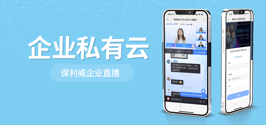 私域直播如何進行管理