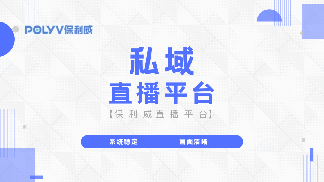 什么叫私域流量直播