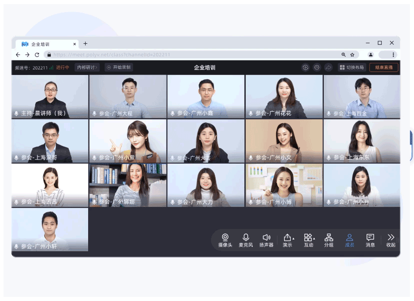 企業微信直播使用教程