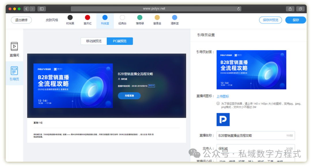 微贊直播詳細(xì)教程