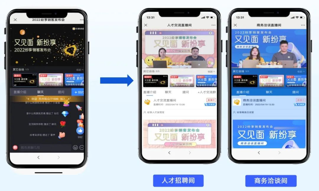 騰訊會議直播間