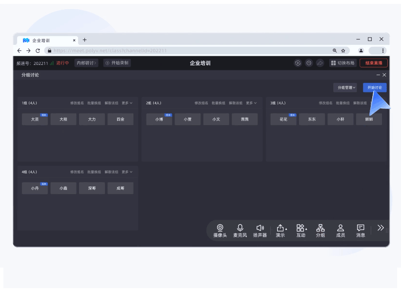 企業(yè)微信會(huì)議