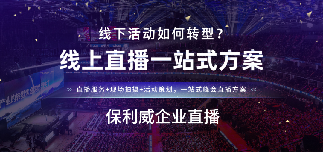 多平臺直播設(shè)備