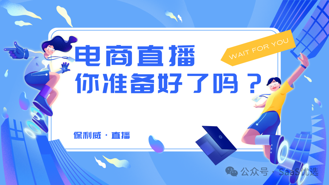 會議直播平臺有哪些
