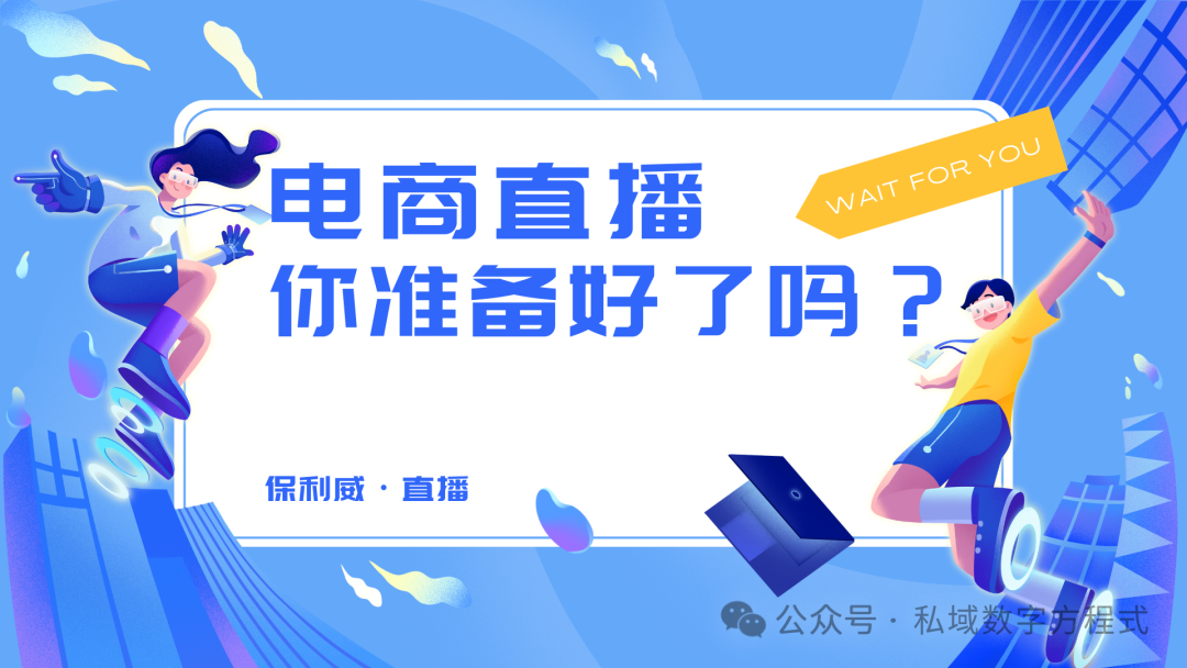 私域流量和公域流量的區別
