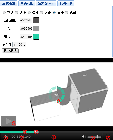播放器配色圖