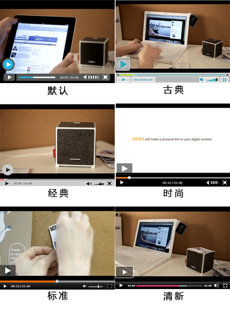 播放器樣式