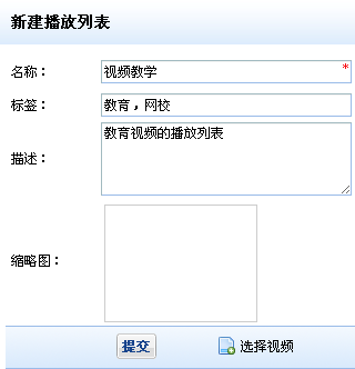 播放列表
