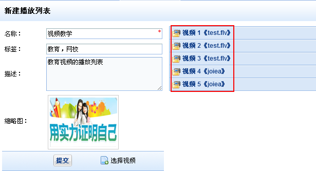 播放列表