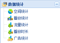 數據統計