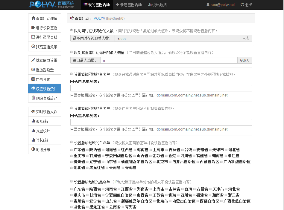 播放限制設(shè)置.jpg