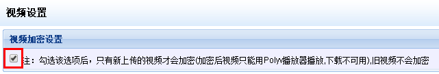 視頻加密